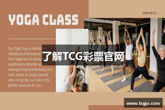 了解TCG彩票官网